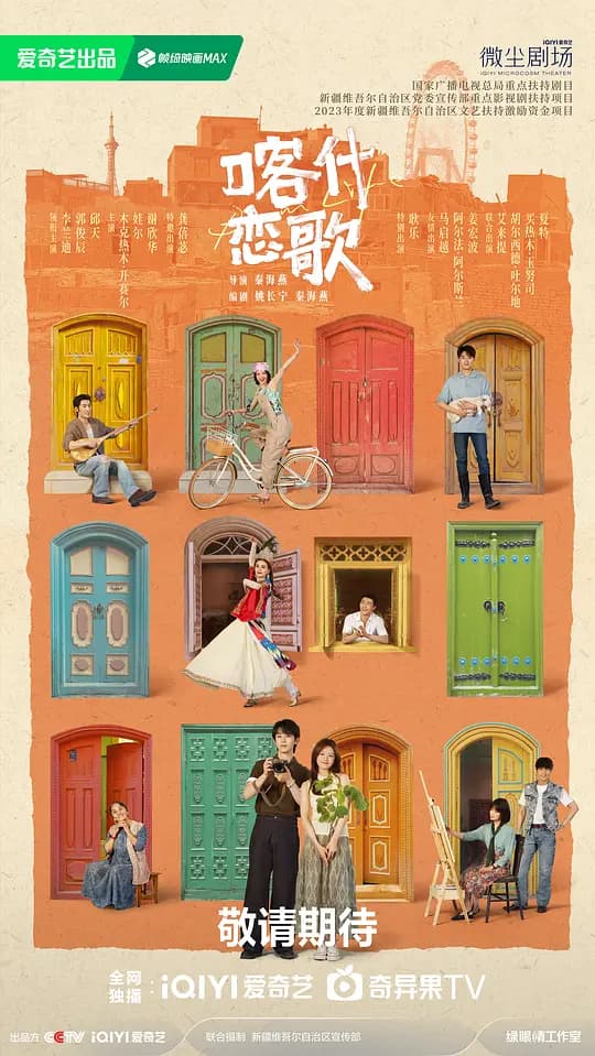 喀什恋歌